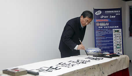 嘉宾贾志仁为琉璃厂收藏文化节题字