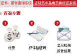 古玩艺术品电子身份证查询系统