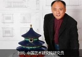 刘托 中国艺术研究院研究员