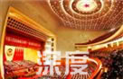 盘点两会声音